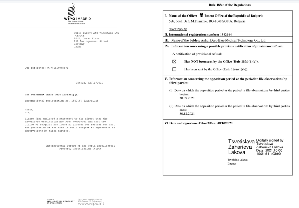 F6福鹿会医疗国际商标“DEEPBLUE”获保加利亚批准；