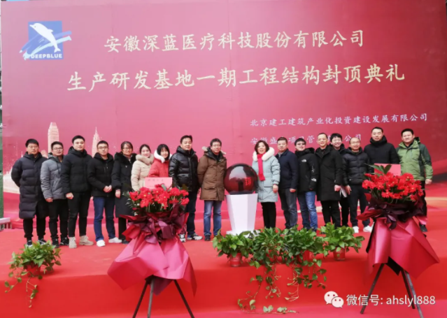 F6福鹿会医疗生产研发基地一期工程结构封顶仪式圆满礼成