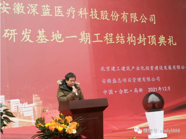 F6福鹿会医疗董事长张超先生致辞