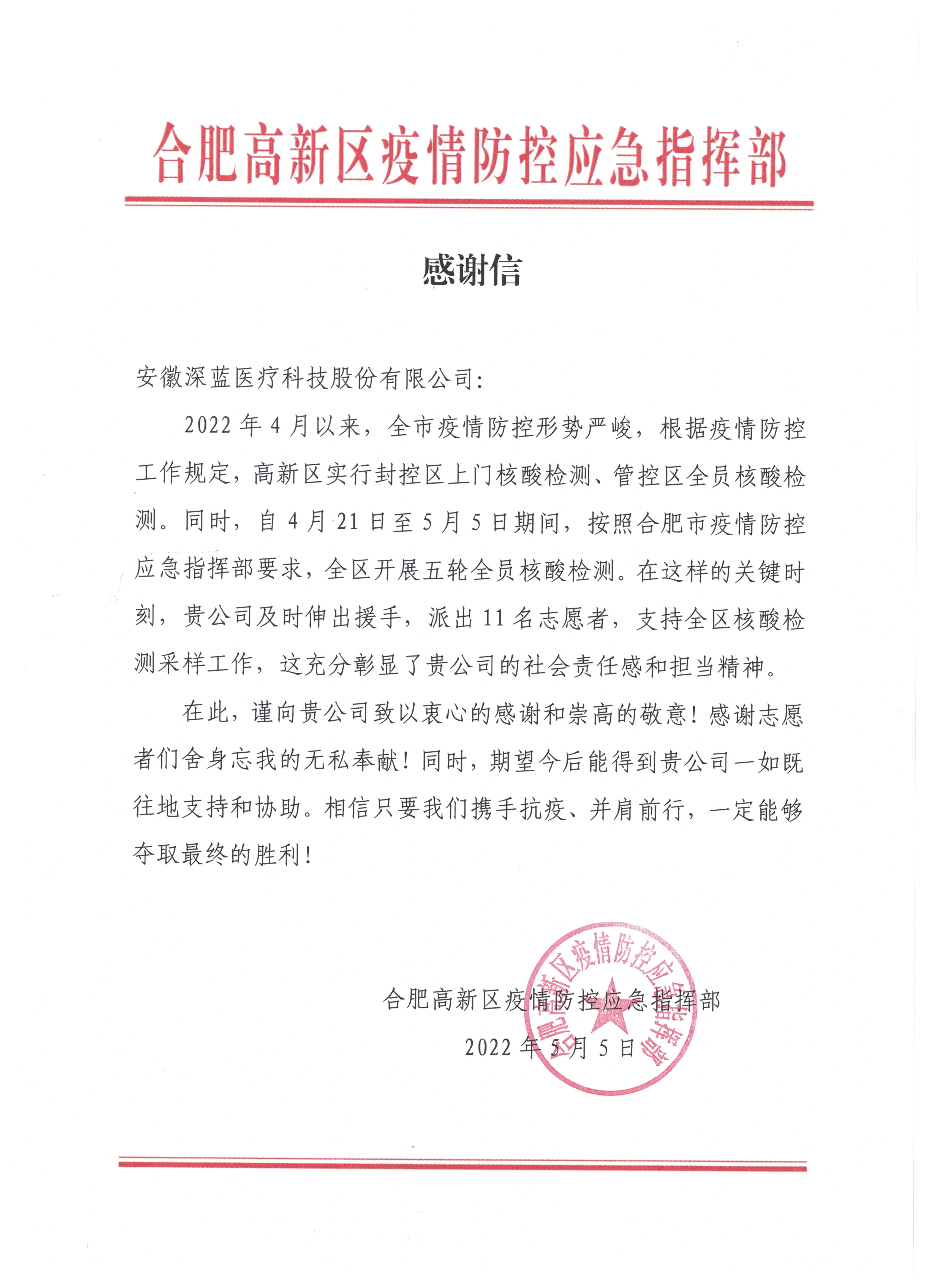 F6福鹿会医疗最亮眼的核酸检测自愿小锋队