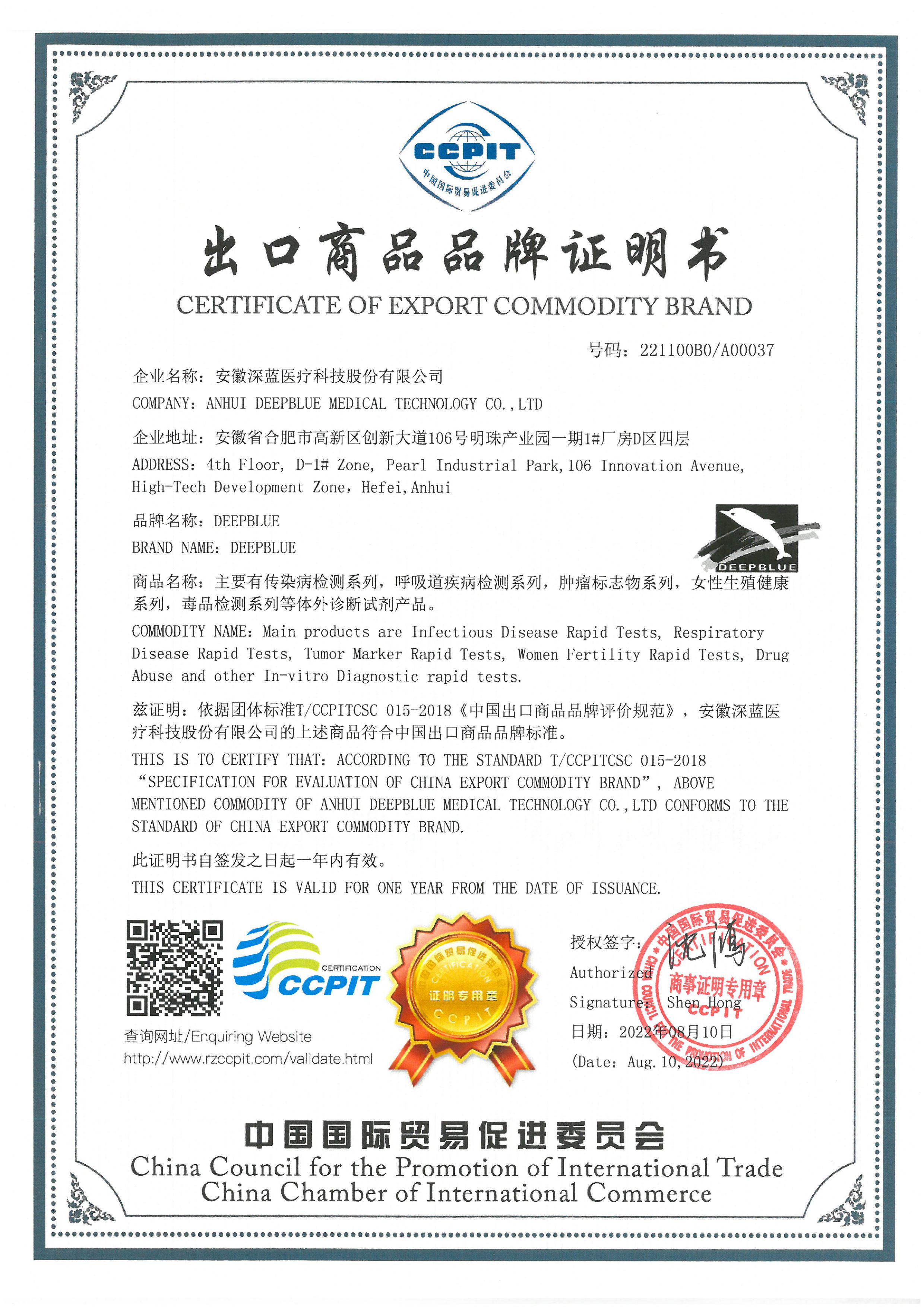 F6福鹿会荣获中国出口商品品牌认证